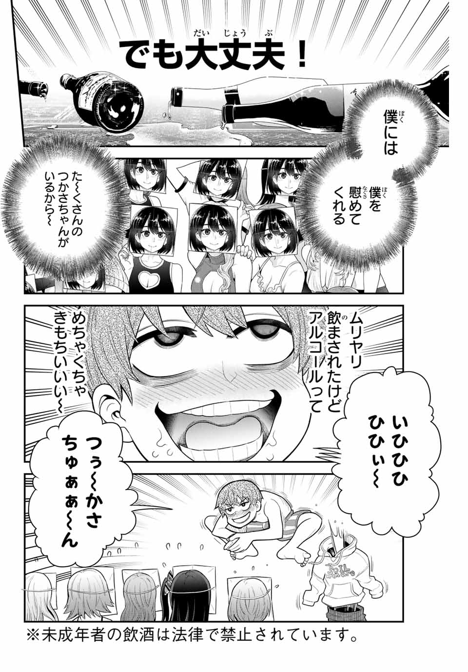 Tsukasa-chan ni Utawareru! - Chapter 38 - Page 2