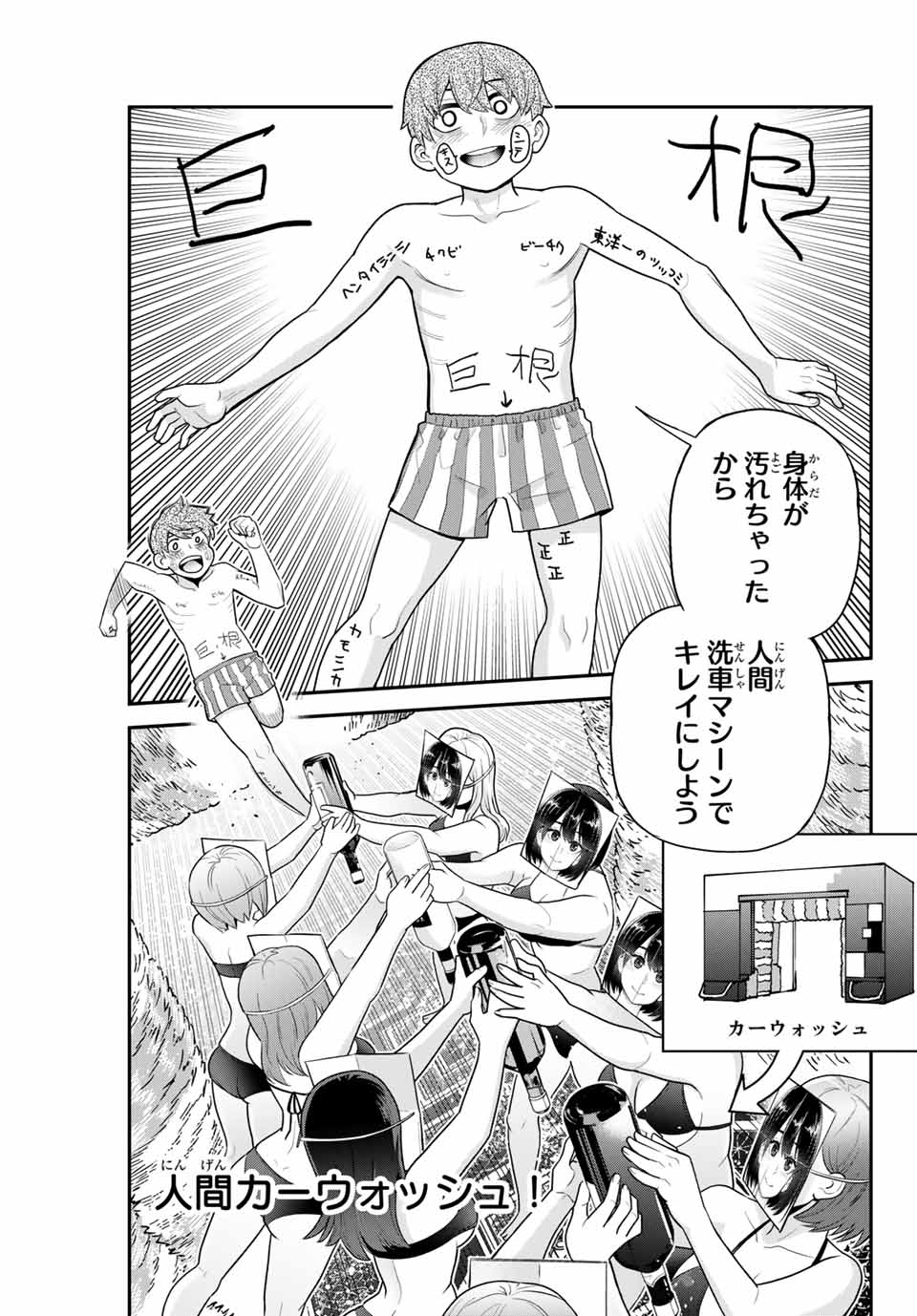 Tsukasa-chan ni Utawareru! - Chapter 38 - Page 7