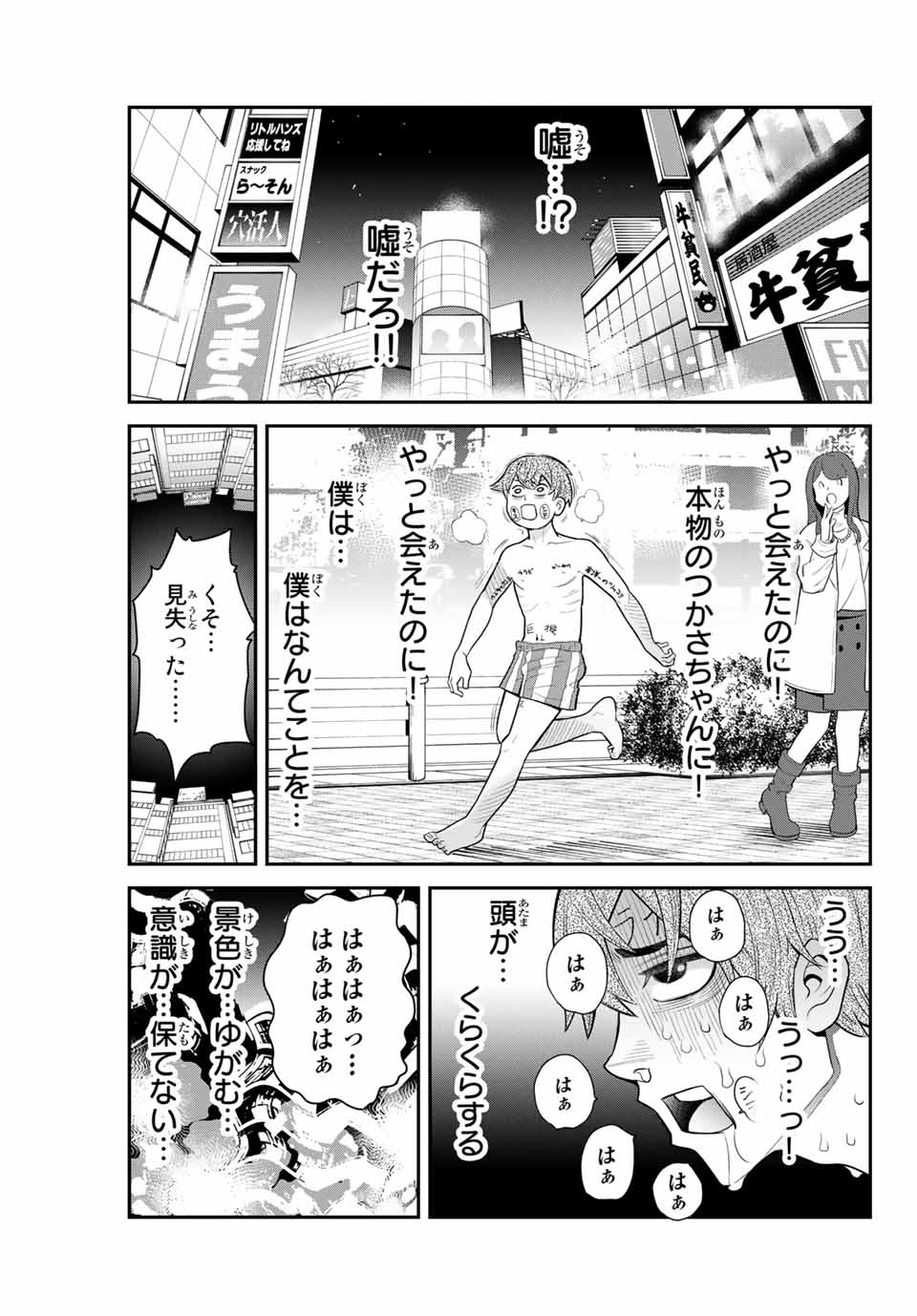 Tsukasa-chan ni Utawareru! - Chapter 39 - Page 7