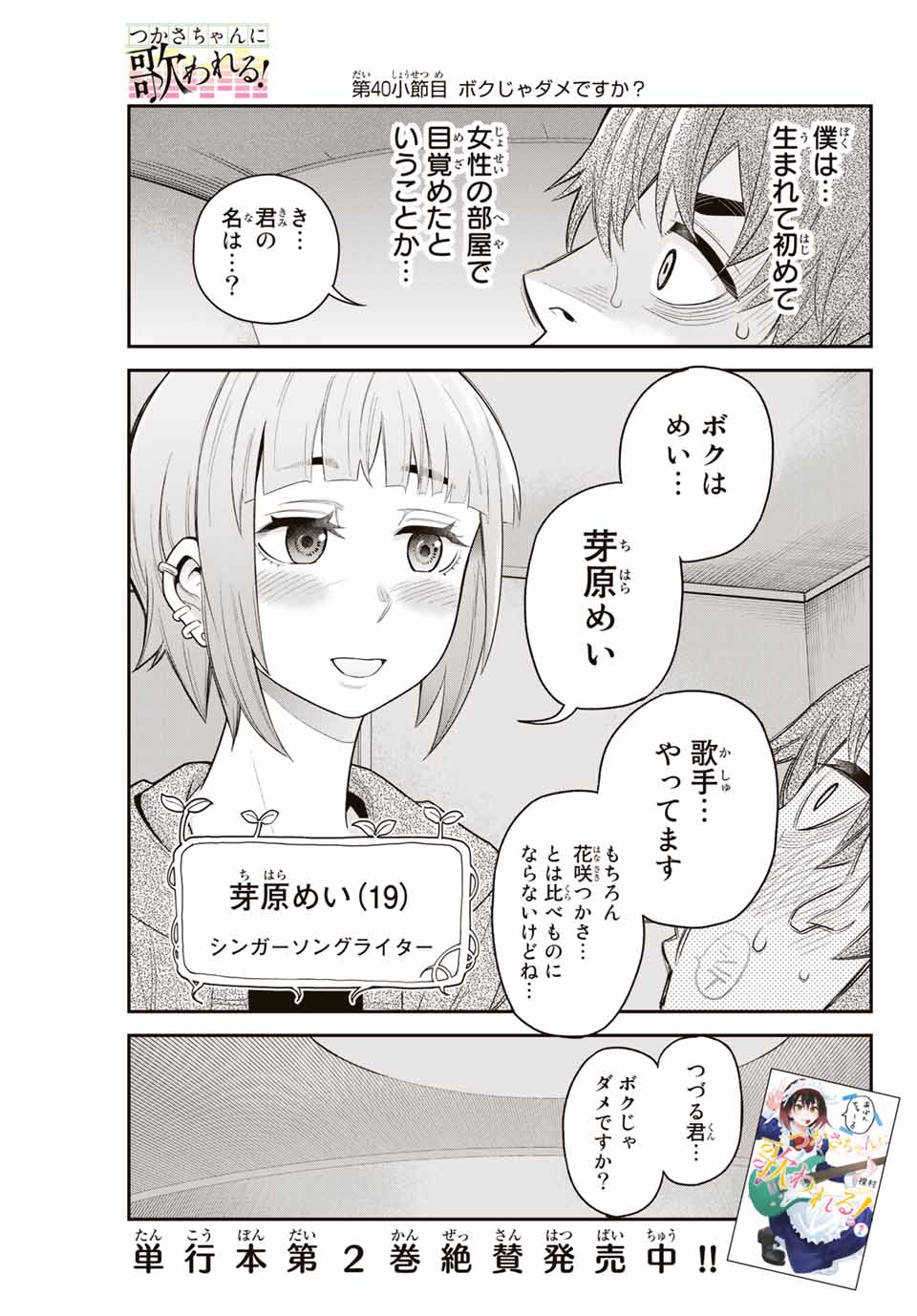 Tsukasa-chan ni Utawareru! - Chapter 40 - Page 1