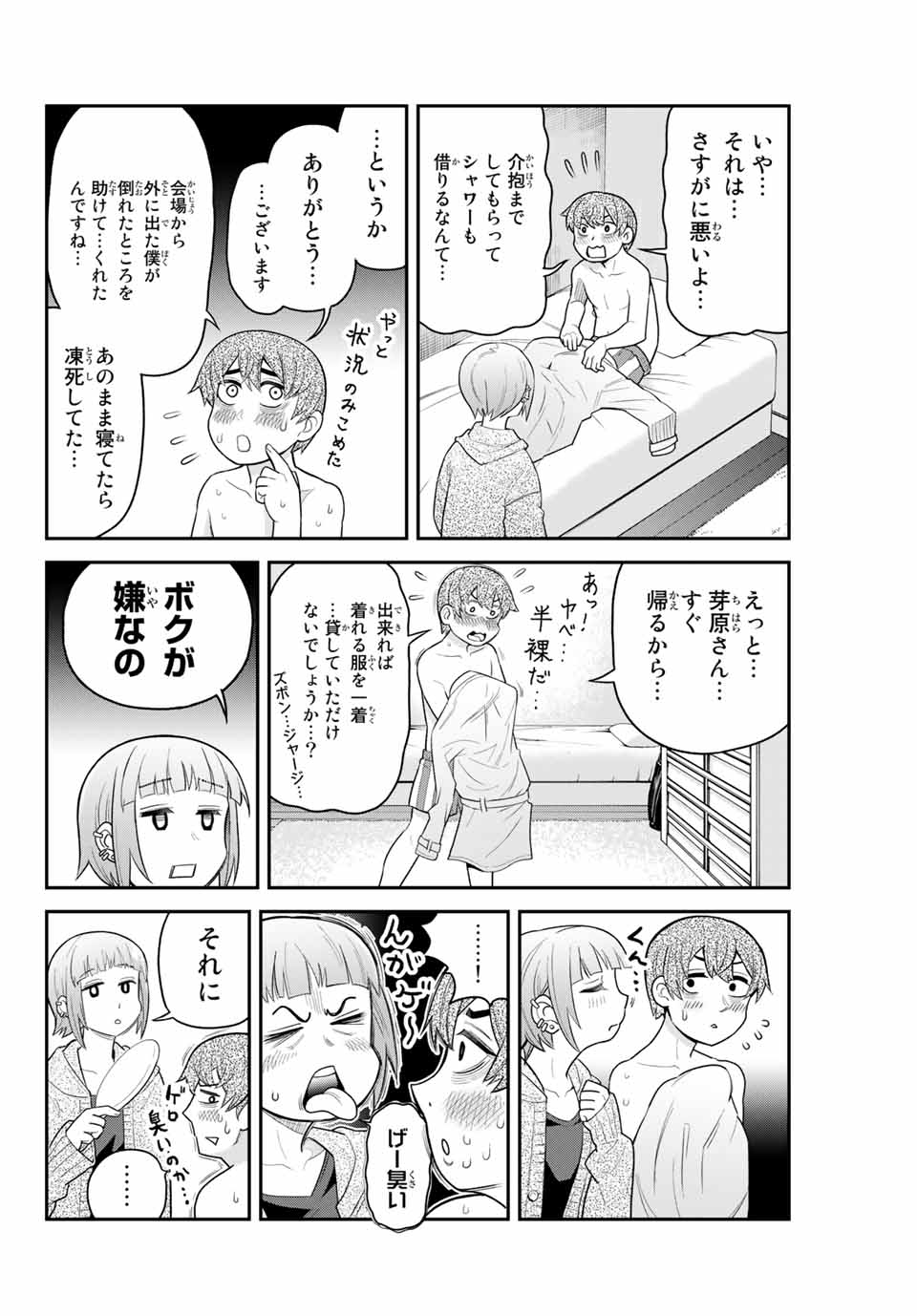 Tsukasa-chan ni Utawareru! - Chapter 40 - Page 4