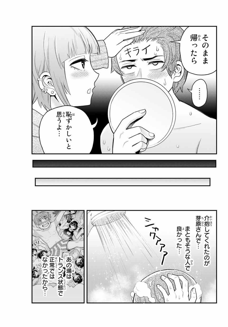 Tsukasa-chan ni Utawareru! - Chapter 40 - Page 5