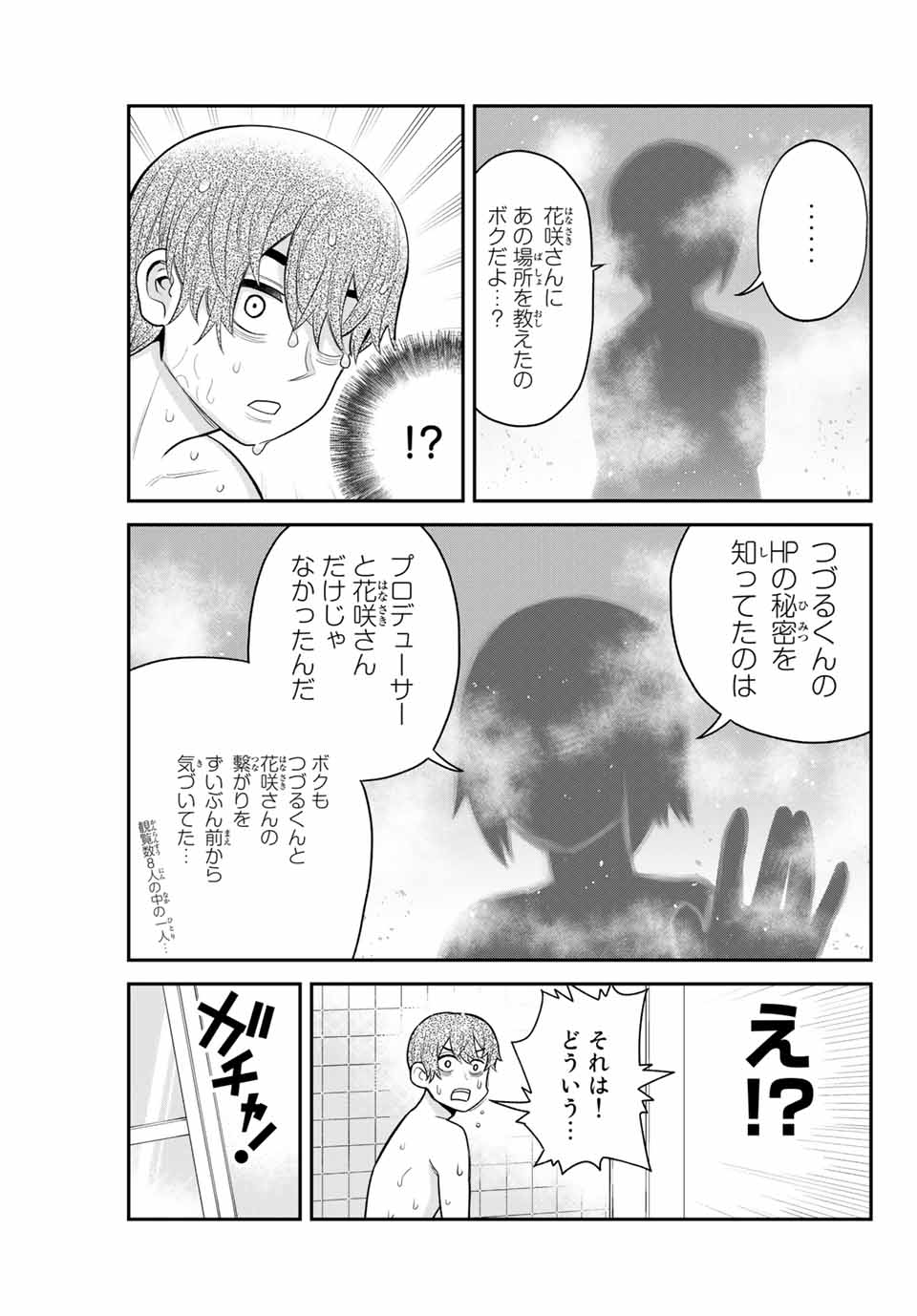 Tsukasa-chan ni Utawareru! - Chapter 40 - Page 7