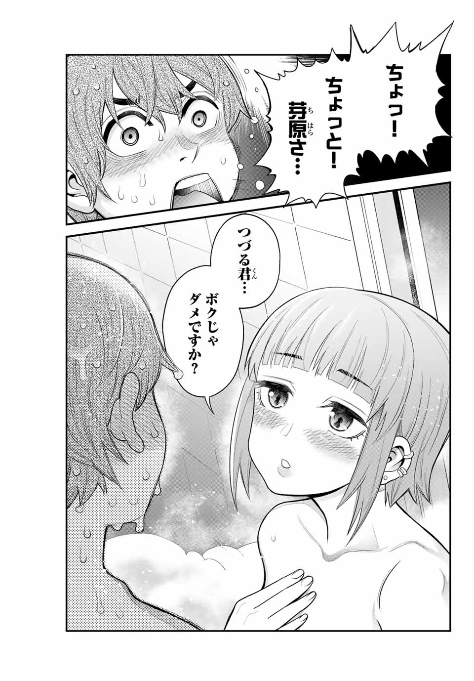 Tsukasa-chan ni Utawareru! - Chapter 40 - Page 9