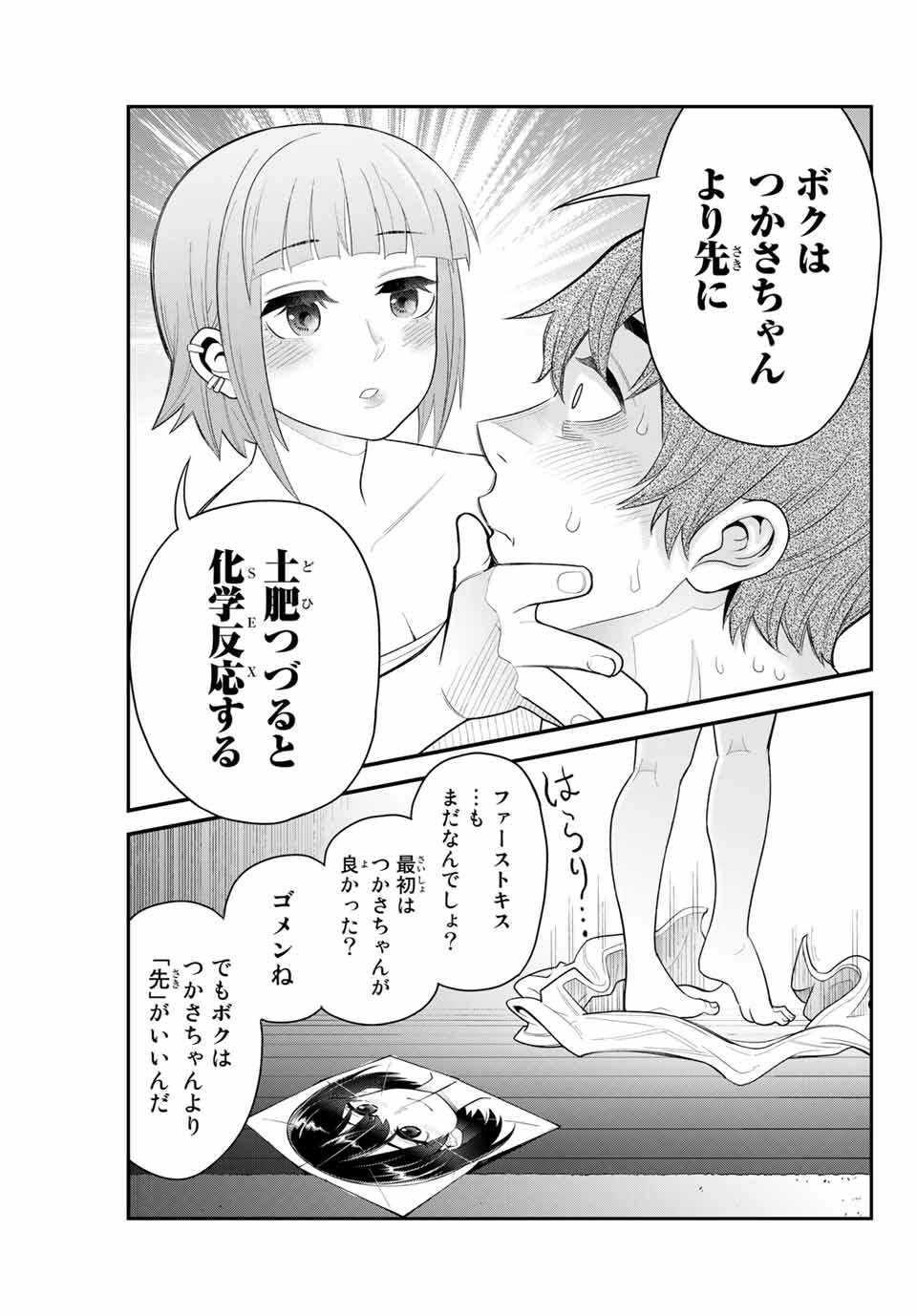 Tsukasa-chan ni Utawareru! - Chapter 41 - Page 9