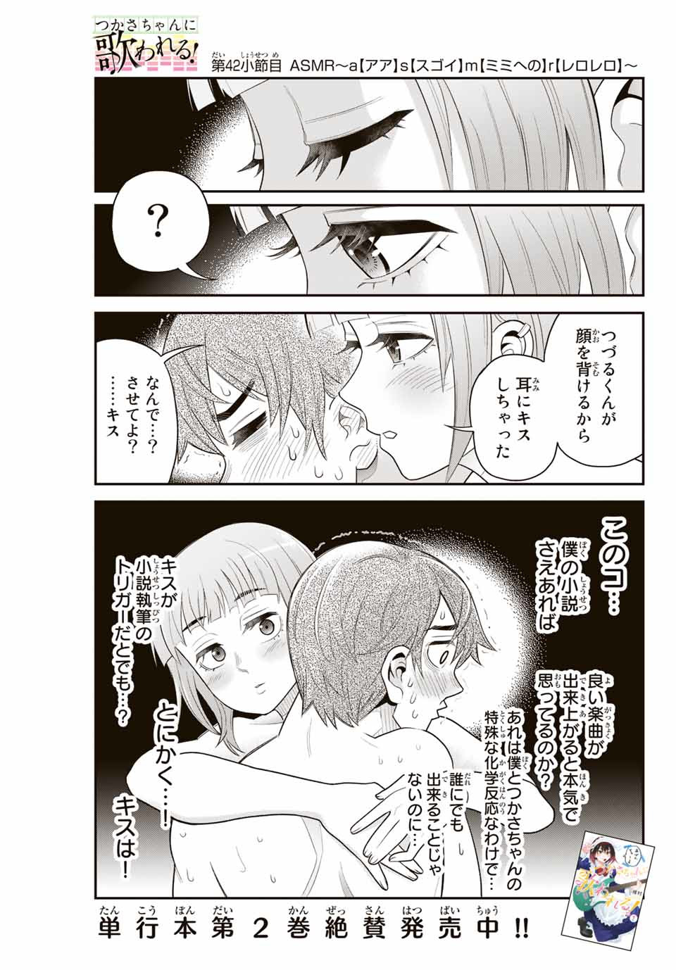 Tsukasa-chan ni Utawareru! - Chapter 42 - Page 1