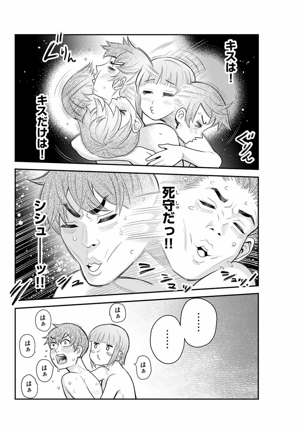 Tsukasa-chan ni Utawareru! - Chapter 42 - Page 2