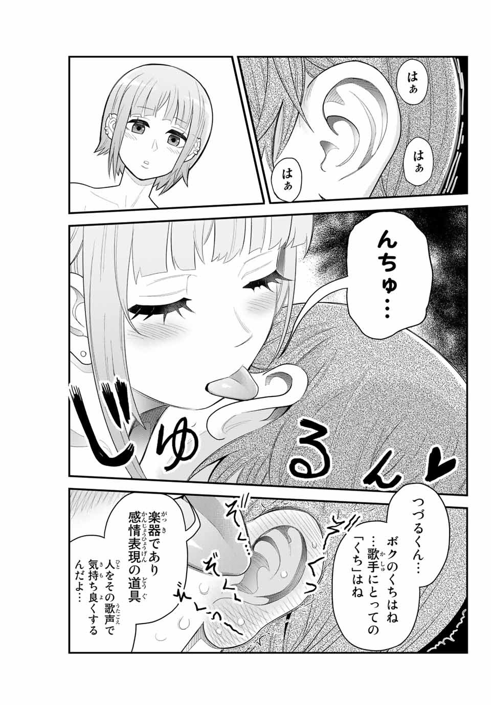 Tsukasa-chan ni Utawareru! - Chapter 42 - Page 3