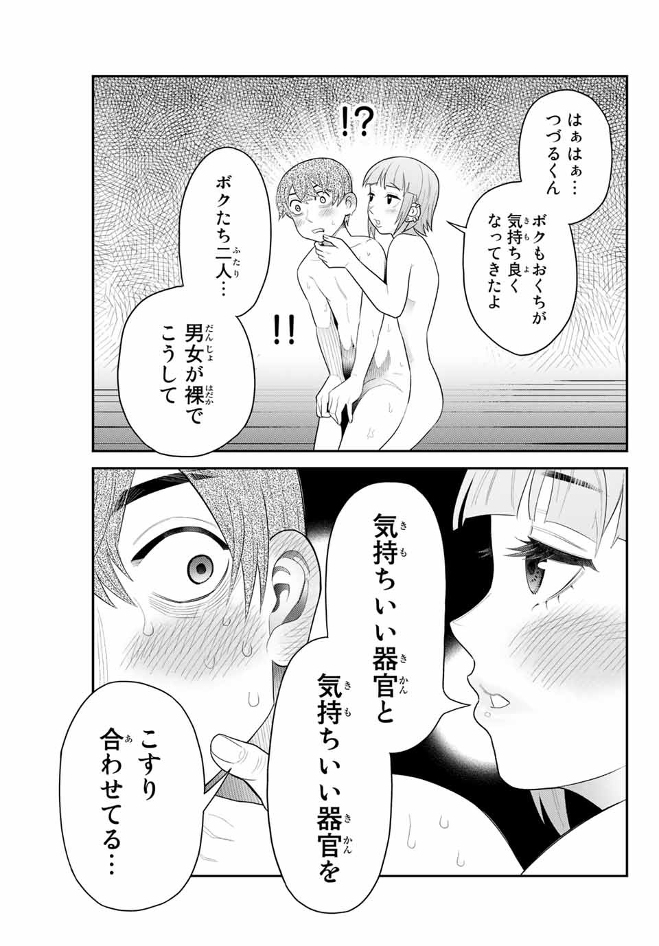 Tsukasa-chan ni Utawareru! - Chapter 42 - Page 7