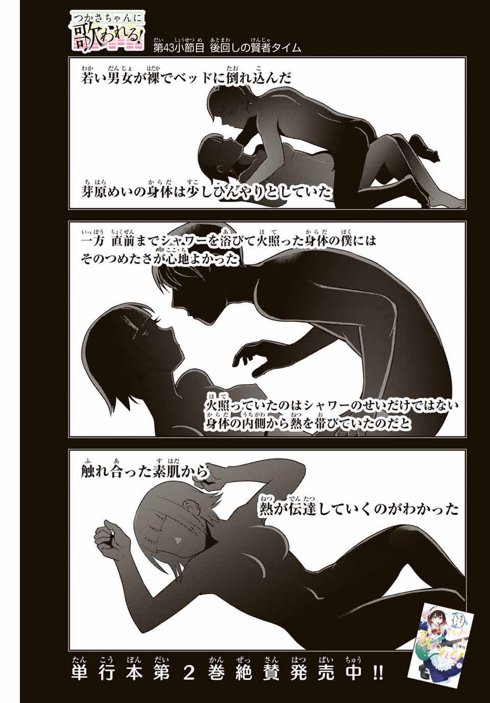 Tsukasa-chan ni Utawareru! - Chapter 43 - Page 1