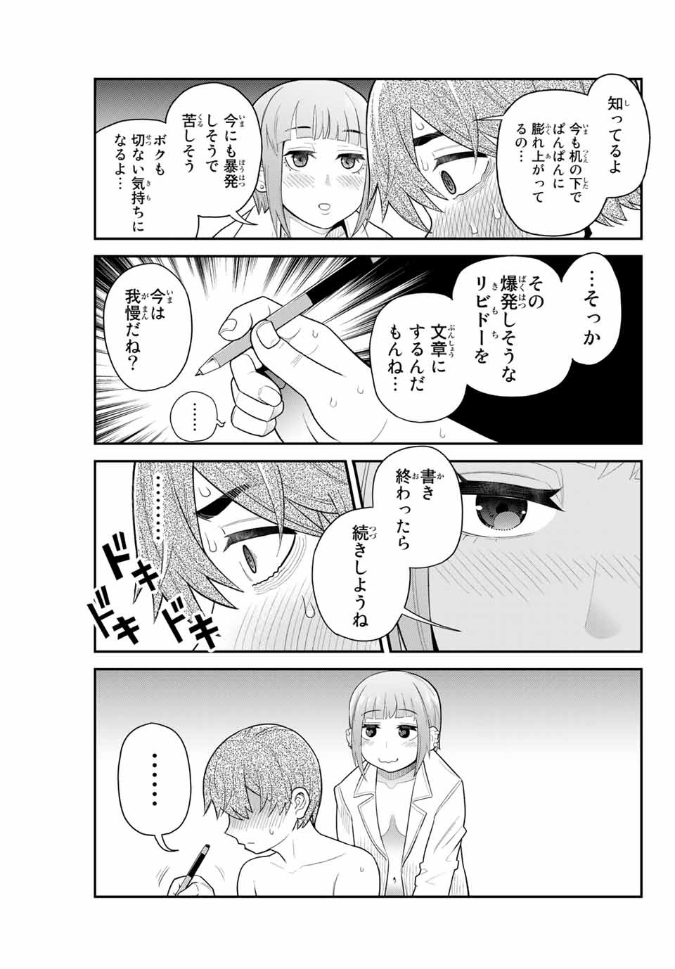 Tsukasa-chan ni Utawareru! - Chapter 43 - Page 3