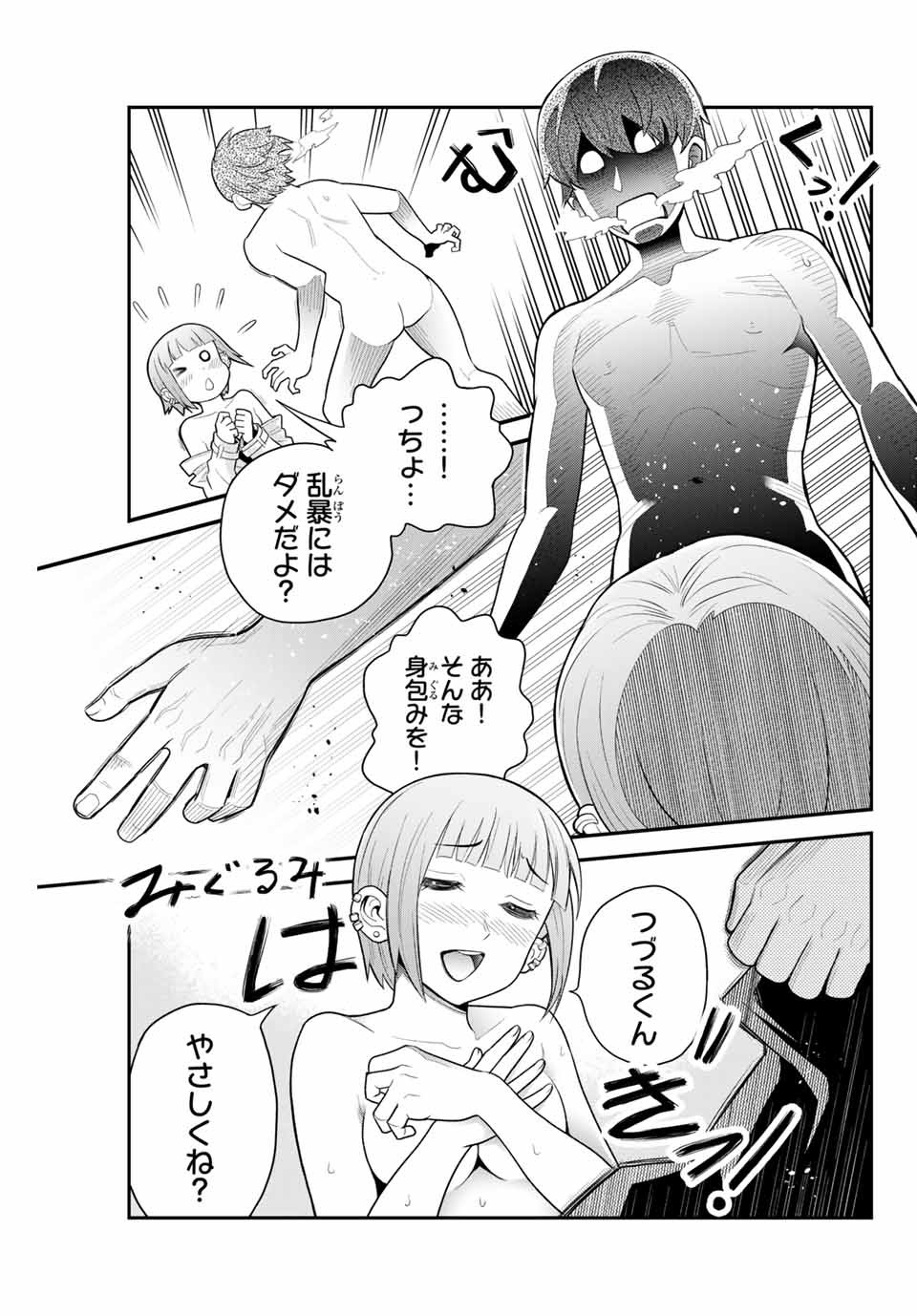 Tsukasa-chan ni Utawareru! - Chapter 43 - Page 7