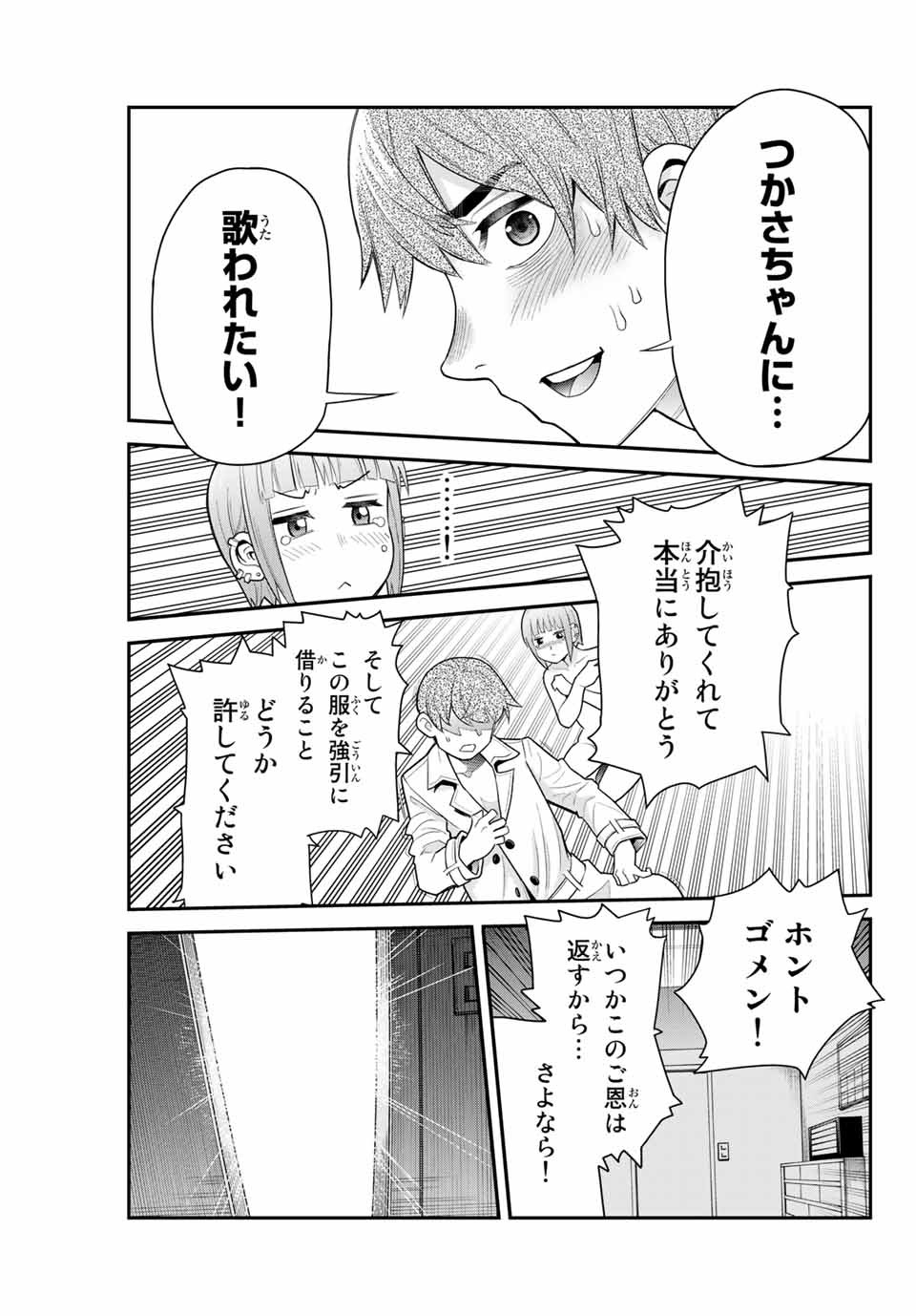 Tsukasa-chan ni Utawareru! - Chapter 43 - Page 9