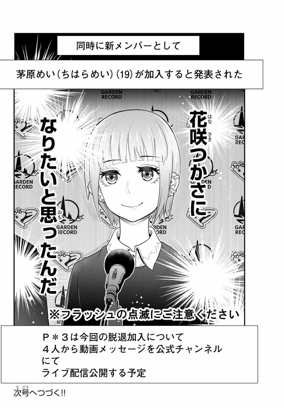 Tsukasa-chan ni Utawareru! - Chapter 44 - Page 10