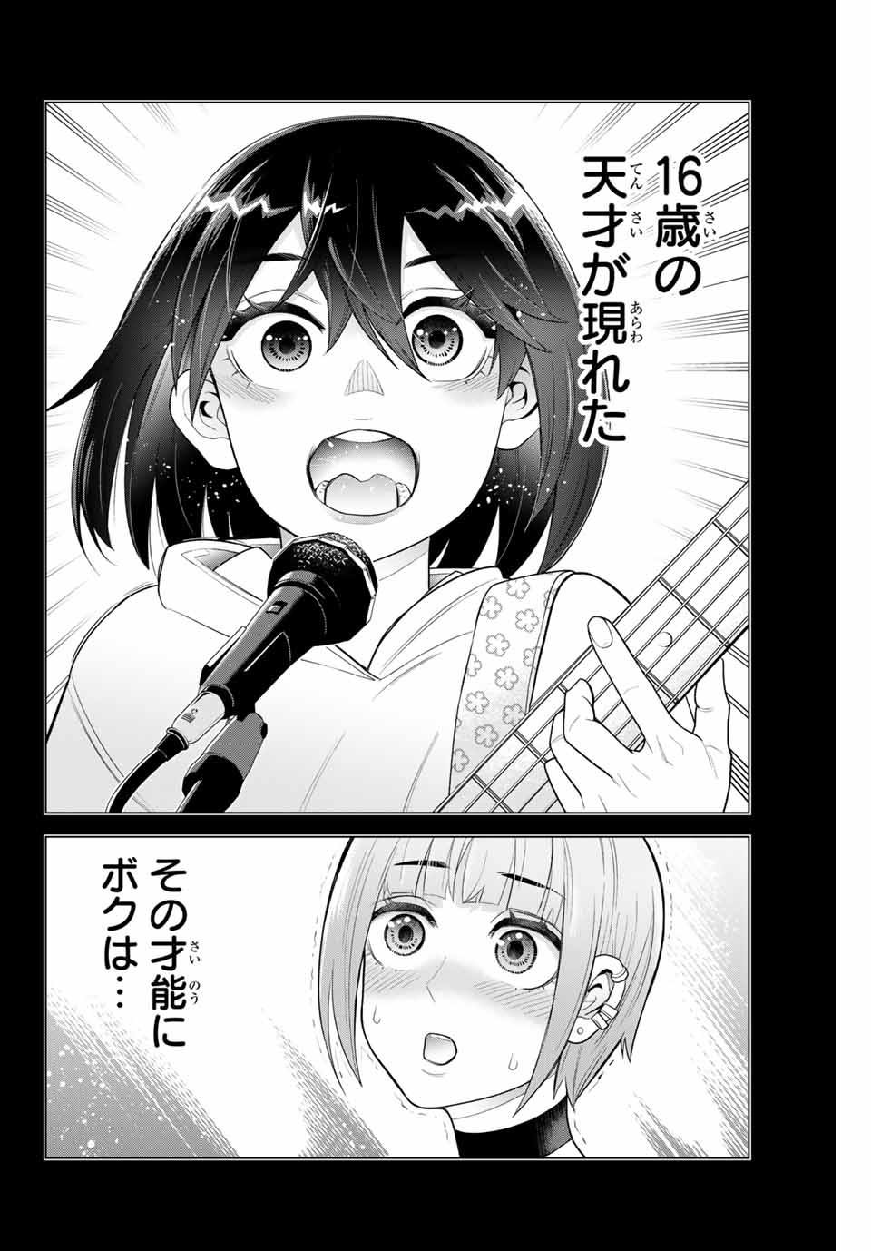 Tsukasa-chan ni Utawareru! - Chapter 44 - Page 2