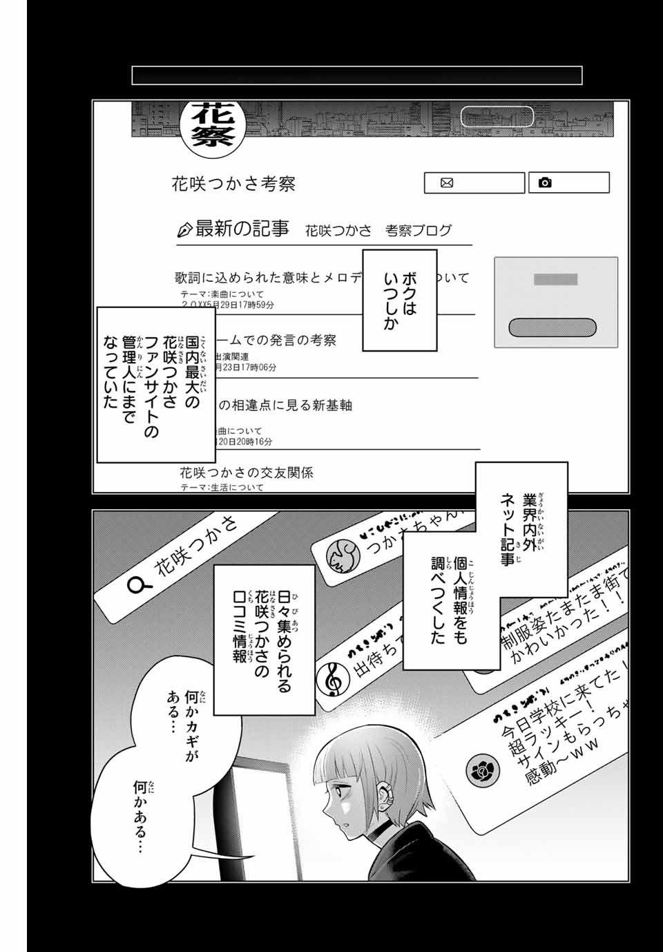 Tsukasa-chan ni Utawareru! - Chapter 44 - Page 3