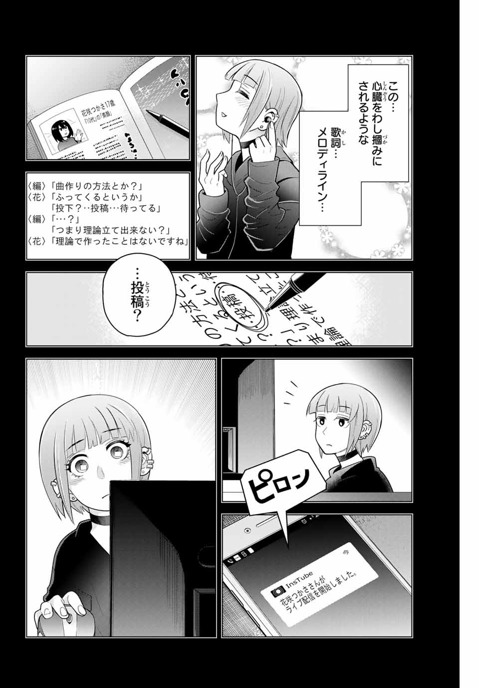 Tsukasa-chan ni Utawareru! - Chapter 44 - Page 4