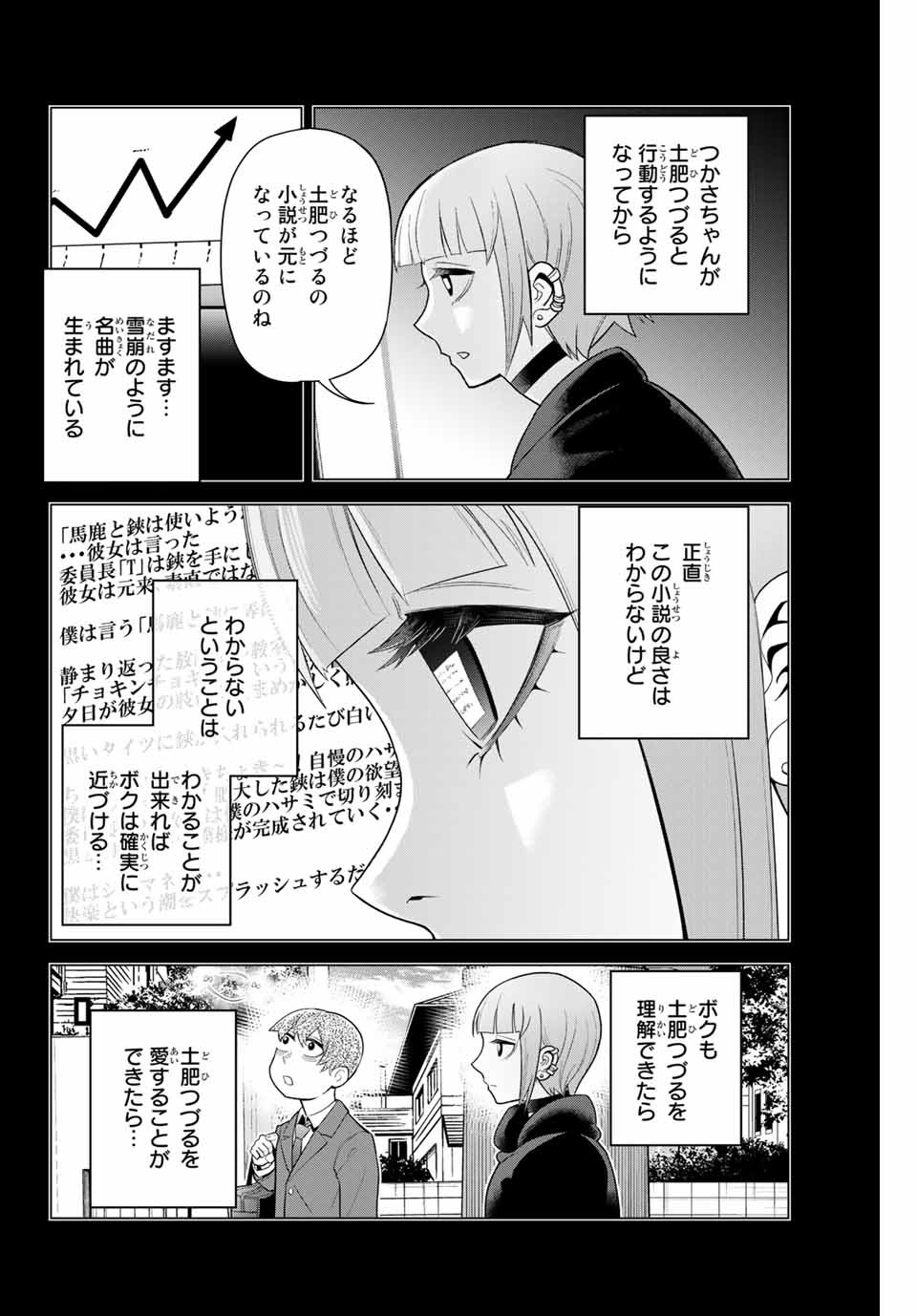 Tsukasa-chan ni Utawareru! - Chapter 44 - Page 8