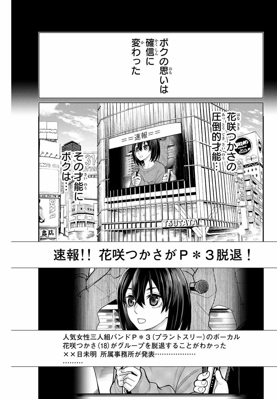 Tsukasa-chan ni Utawareru! - Chapter 44 - Page 9