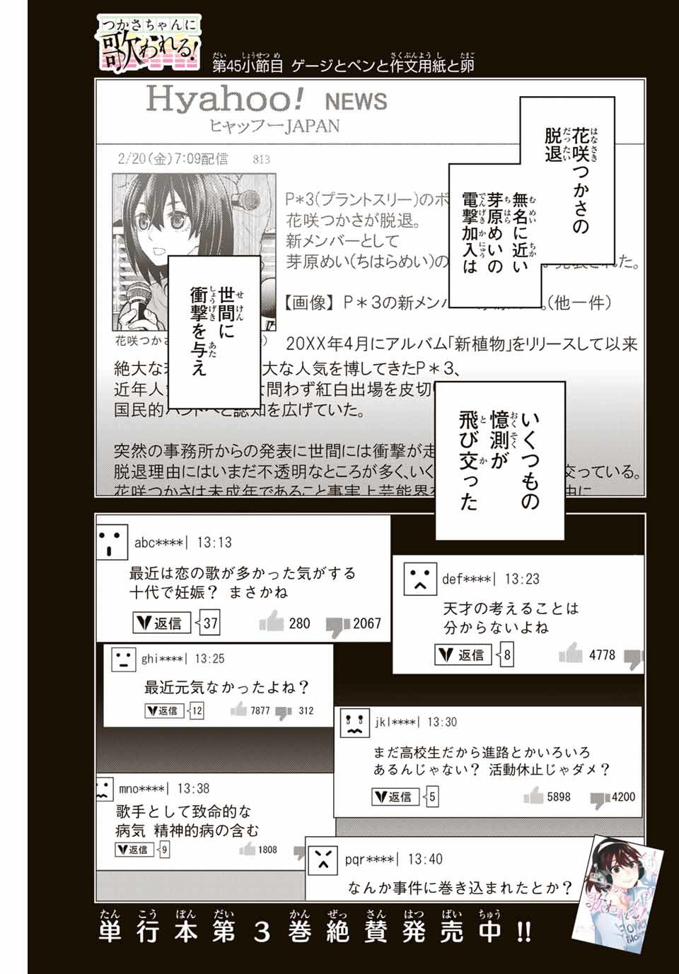 Tsukasa-chan ni Utawareru! - Chapter 45 - Page 1