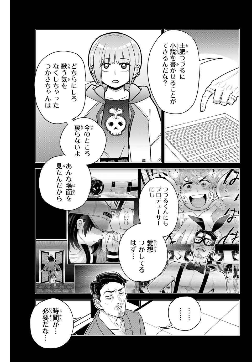 Tsukasa-chan ni Utawareru! - Chapter 45 - Page 3