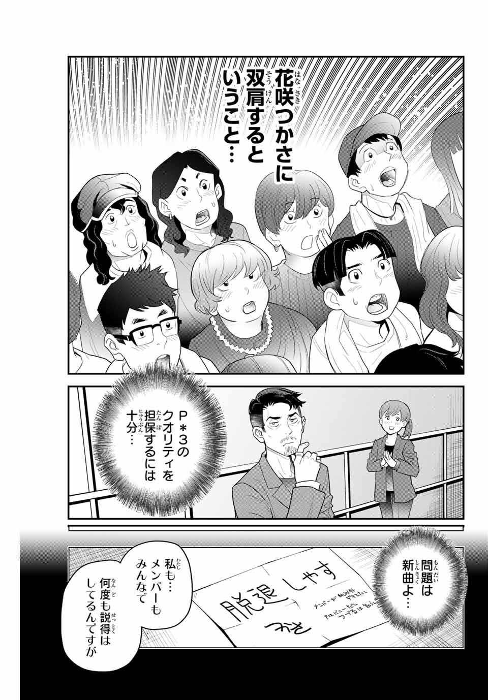 Tsukasa-chan ni Utawareru! - Chapter 45 - Page 6