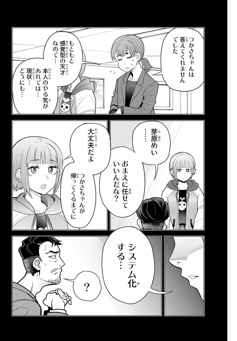 Tsukasa-chan ni Utawareru! - Chapter 45 - Page 7