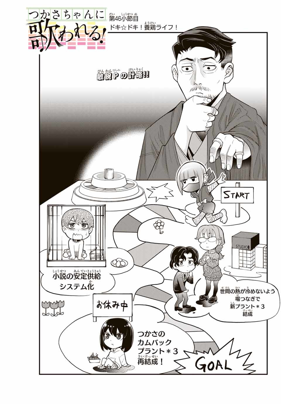 Tsukasa-chan ni Utawareru! - Chapter 46 - Page 1