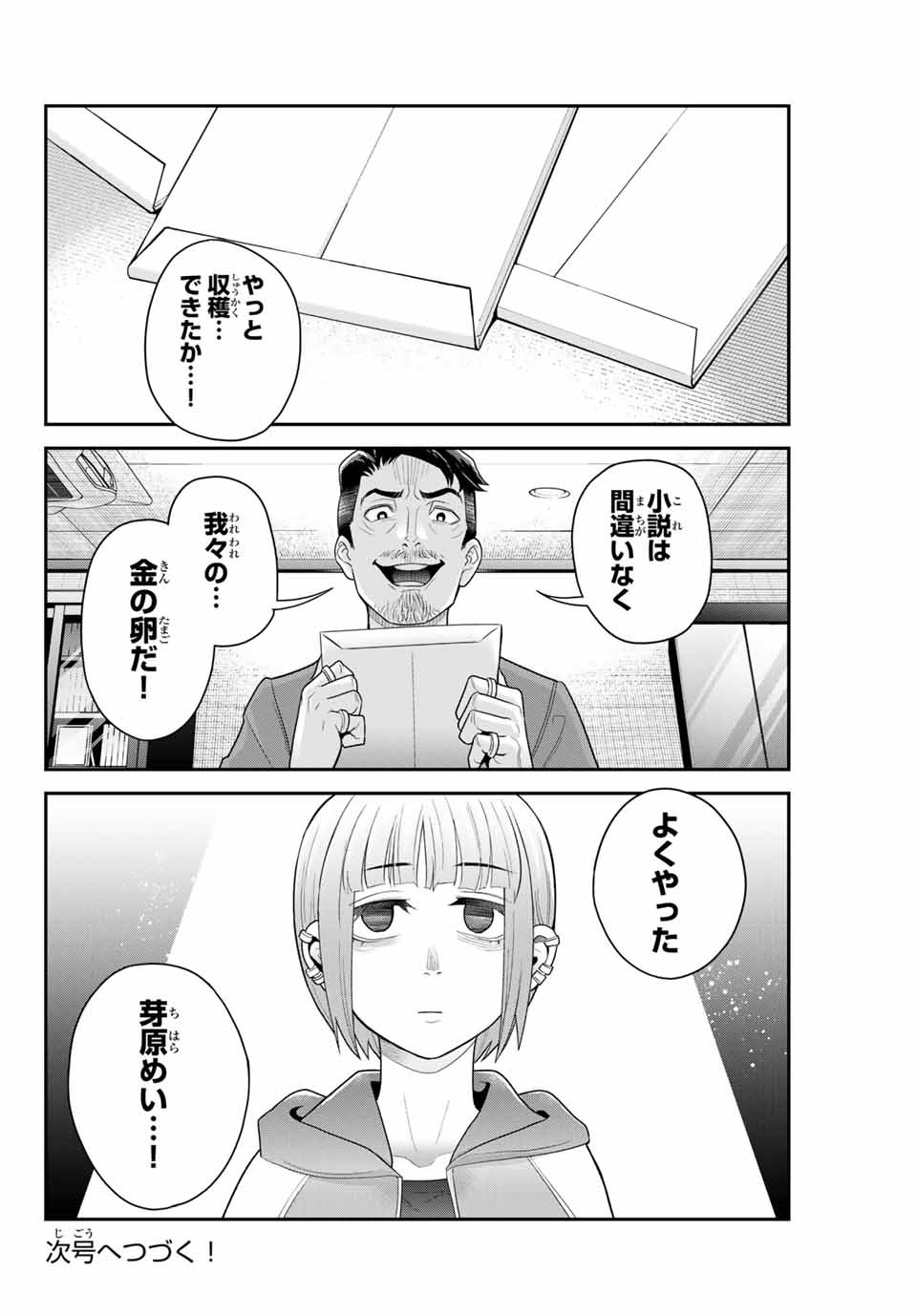 Tsukasa-chan ni Utawareru! - Chapter 46 - Page 10