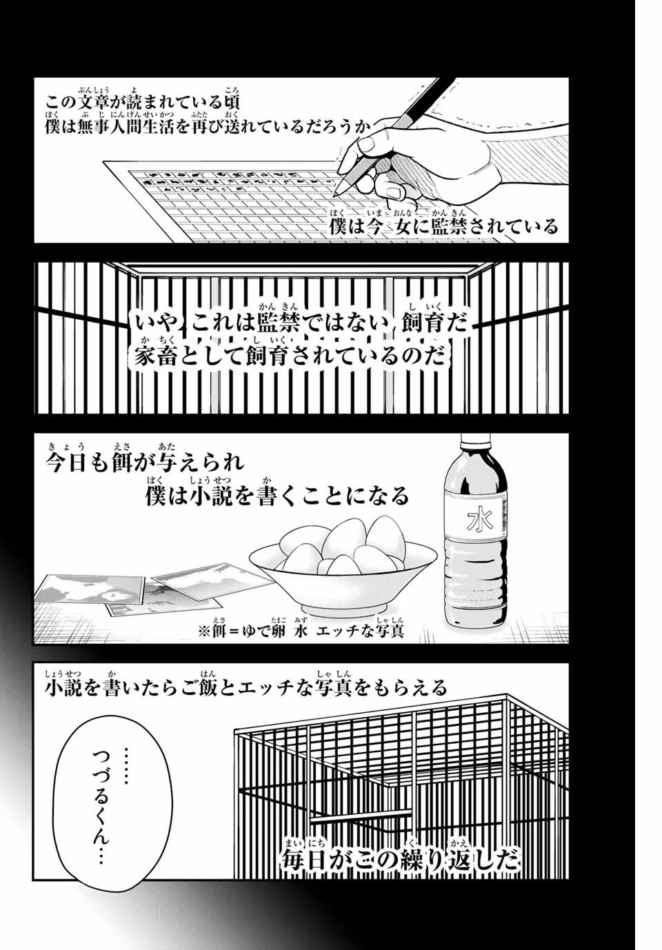 Tsukasa-chan ni Utawareru! - Chapter 46 - Page 2