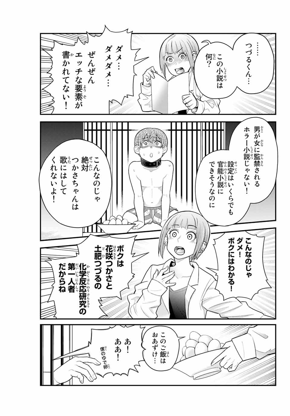 Tsukasa-chan ni Utawareru! - Chapter 46 - Page 3