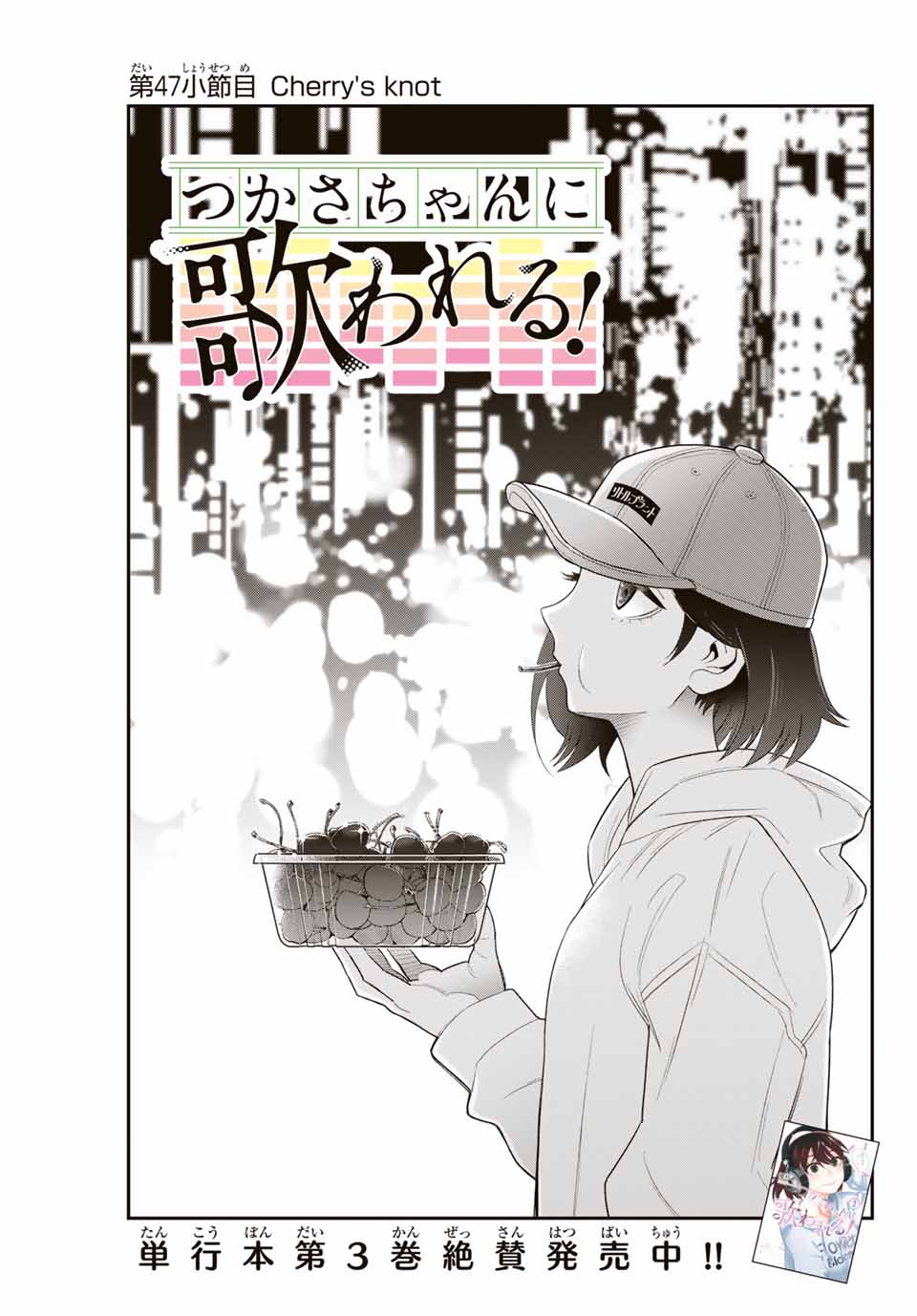 Tsukasa-chan ni Utawareru! - Chapter 47 - Page 1