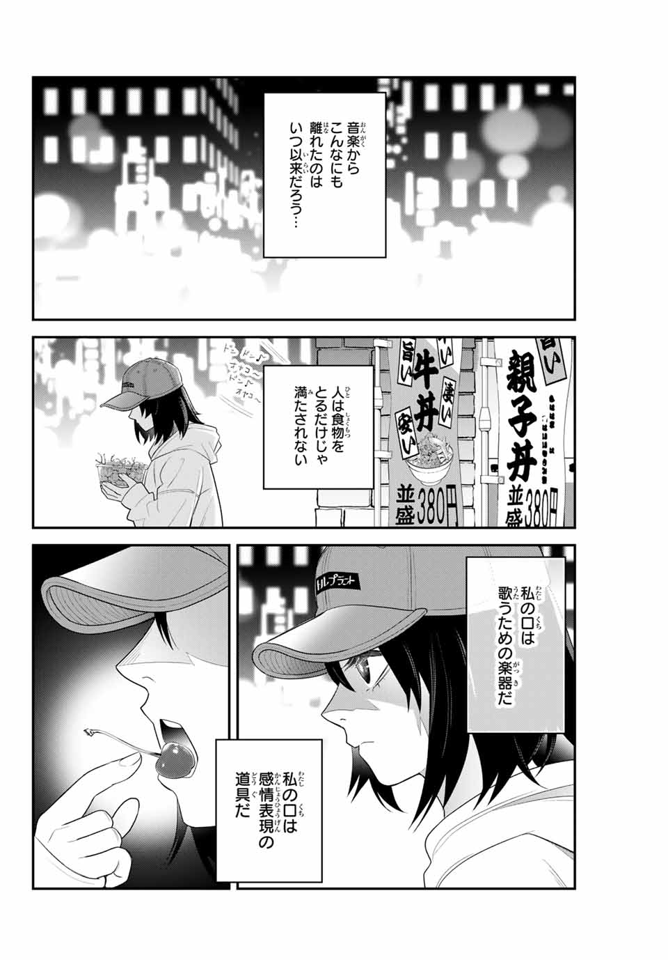 Tsukasa-chan ni Utawareru! - Chapter 47 - Page 2