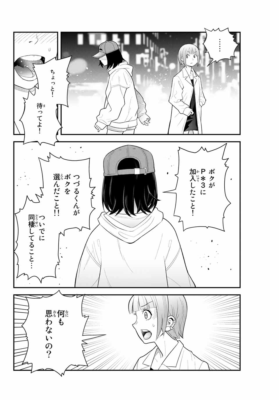 Tsukasa-chan ni Utawareru! - Chapter 47 - Page 6