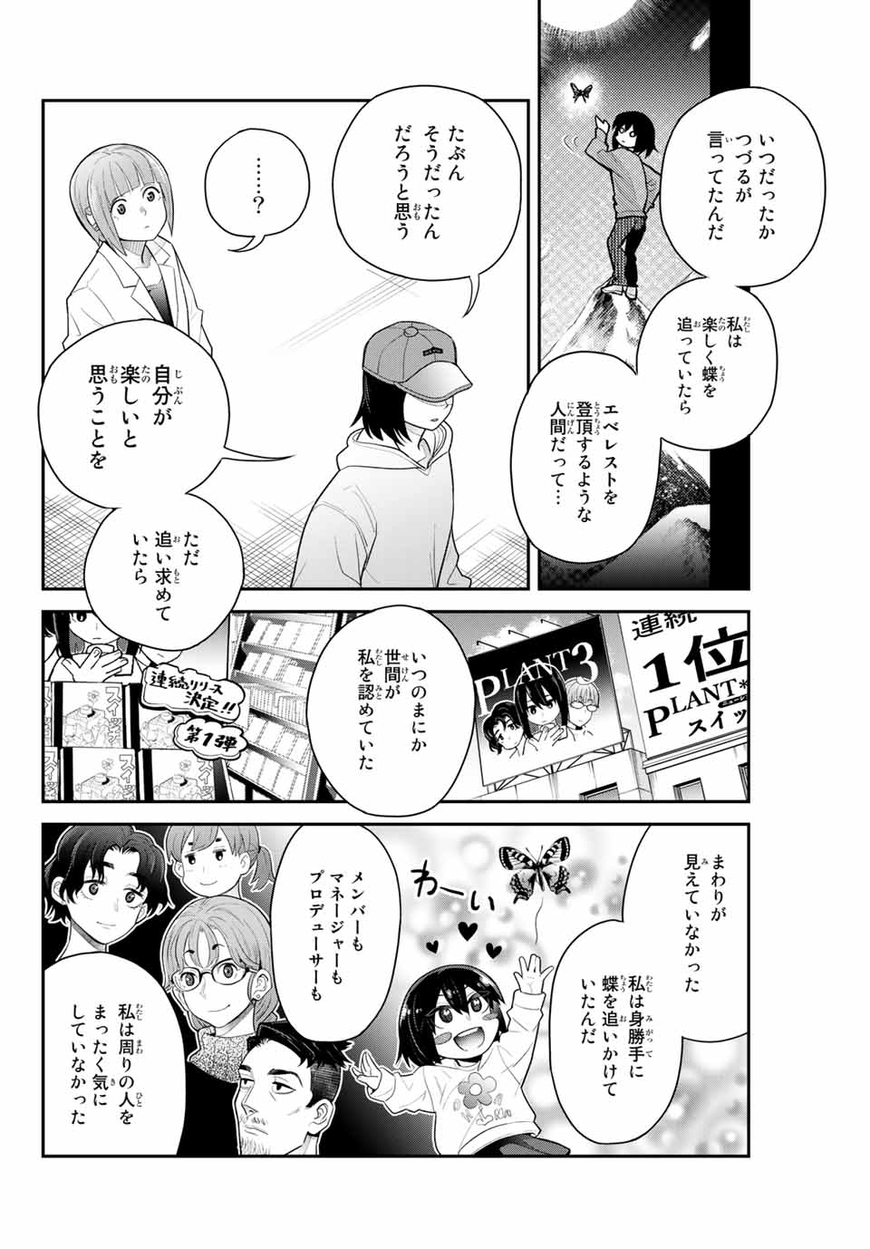 Tsukasa-chan ni Utawareru! - Chapter 47 - Page 8