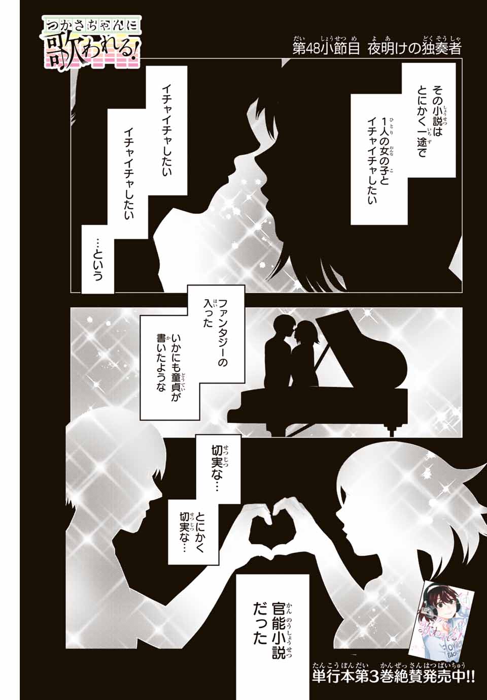 Tsukasa-chan ni Utawareru! - Chapter 48 - Page 1