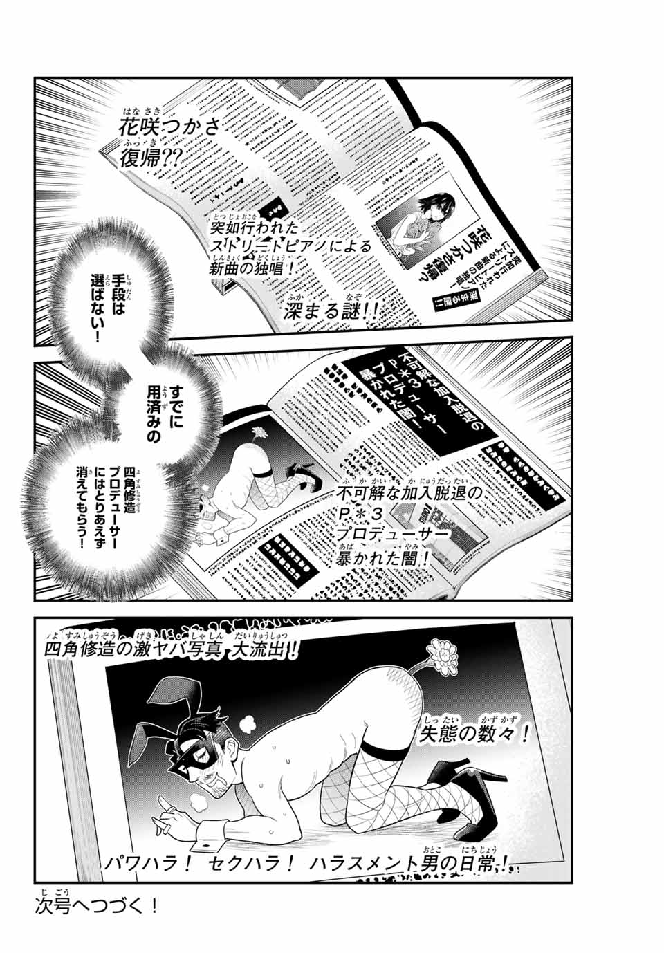 Tsukasa-chan ni Utawareru! - Chapter 48 - Page 10