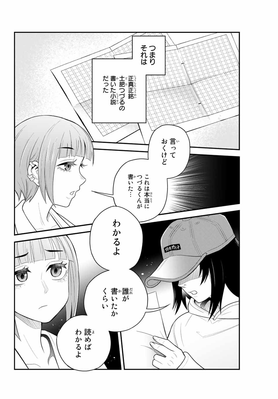 Tsukasa-chan ni Utawareru! - Chapter 48 - Page 2