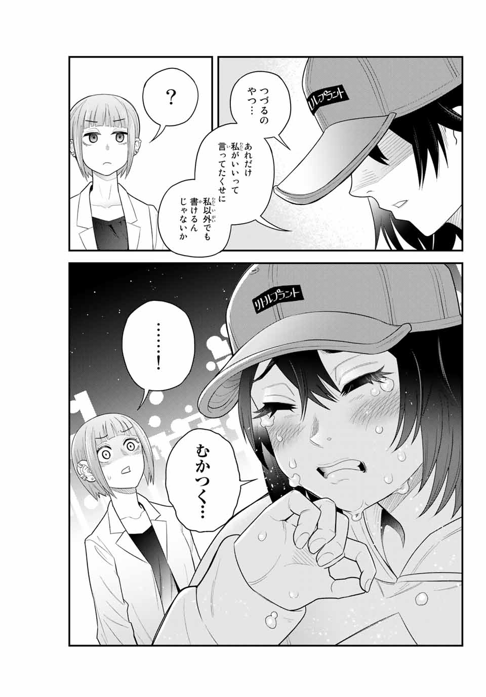 Tsukasa-chan ni Utawareru! - Chapter 48 - Page 3