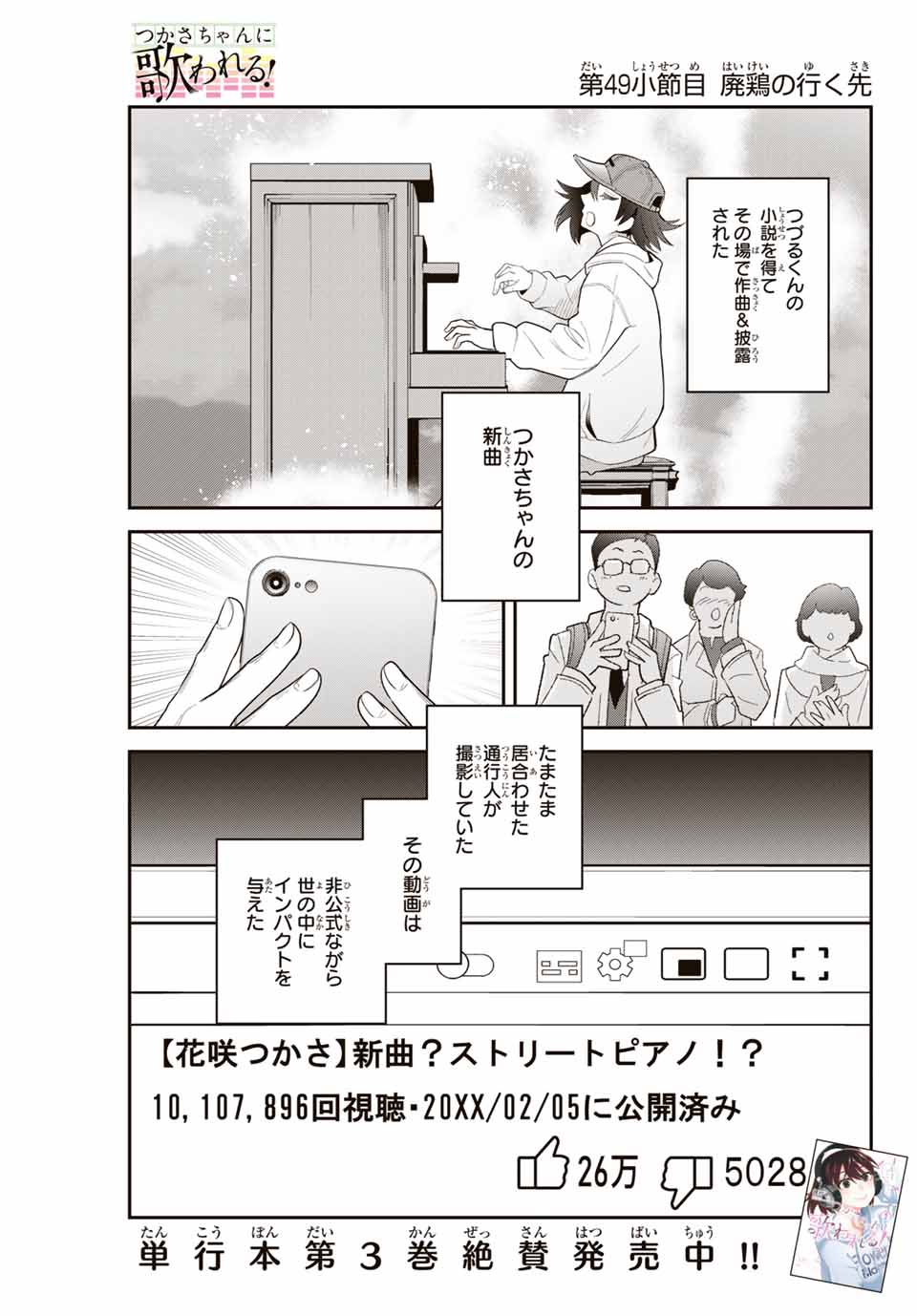 Tsukasa-chan ni Utawareru! - Chapter 49 - Page 1