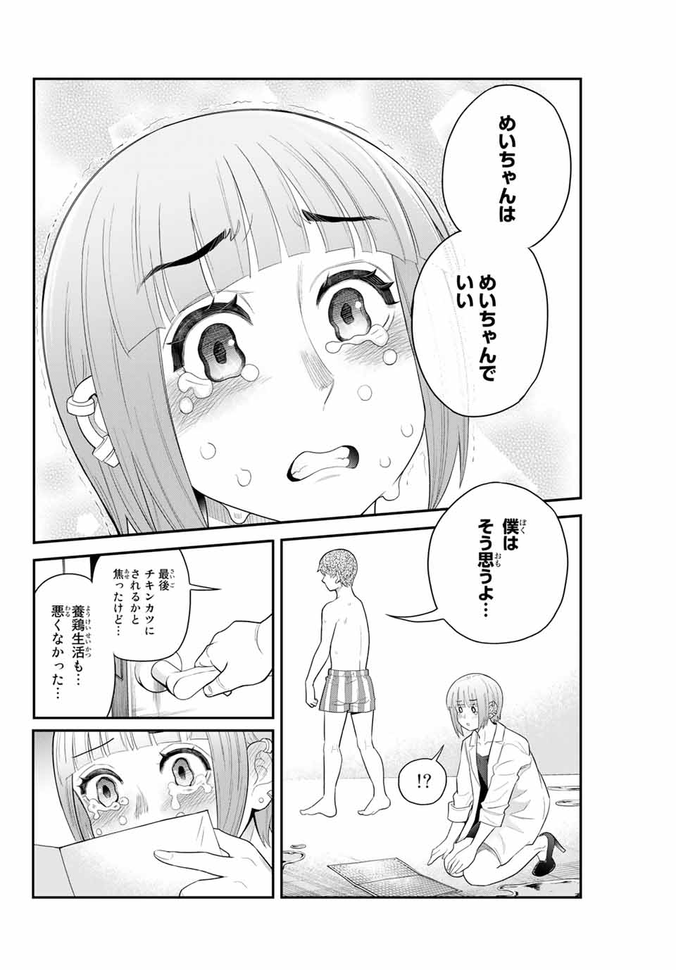 Tsukasa-chan ni Utawareru! - Chapter 49 - Page 10