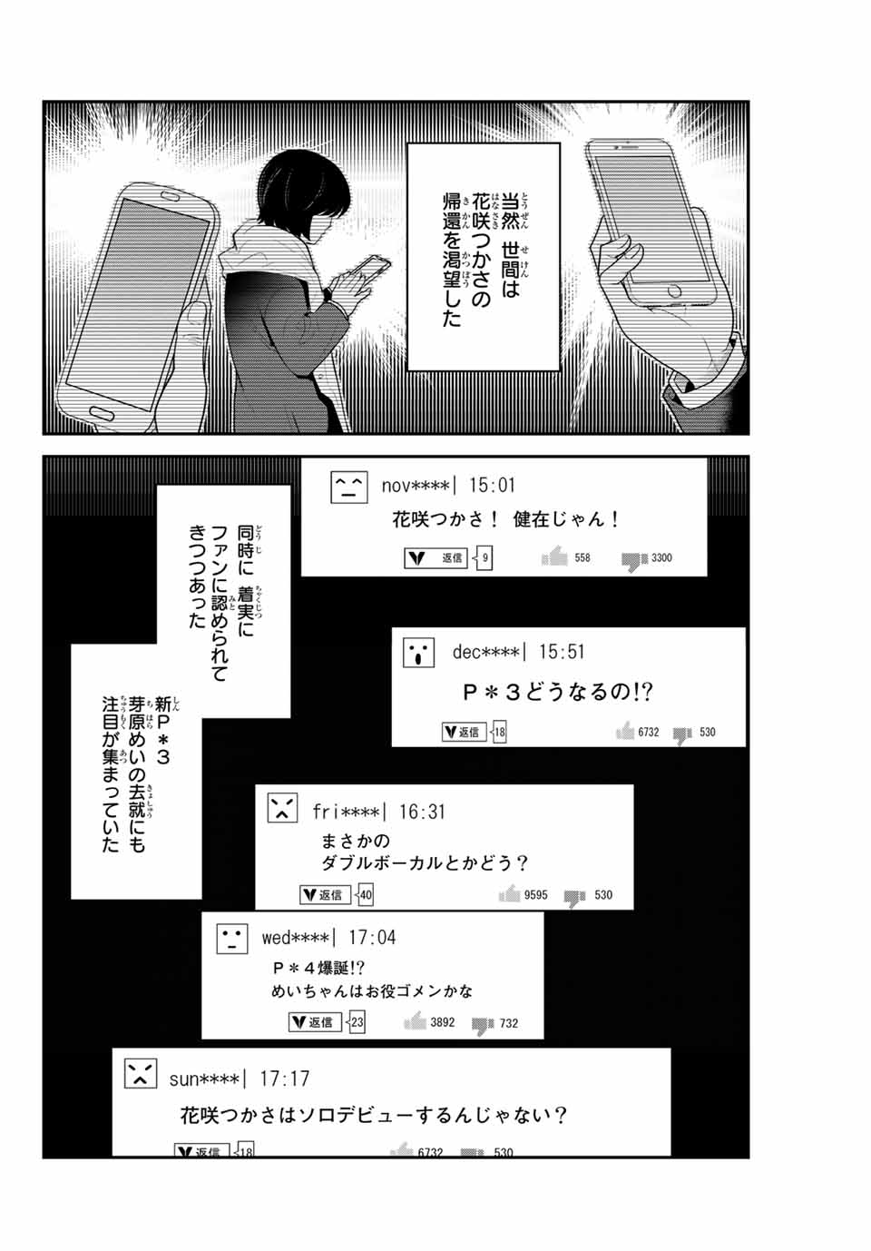 Tsukasa-chan ni Utawareru! - Chapter 49 - Page 2