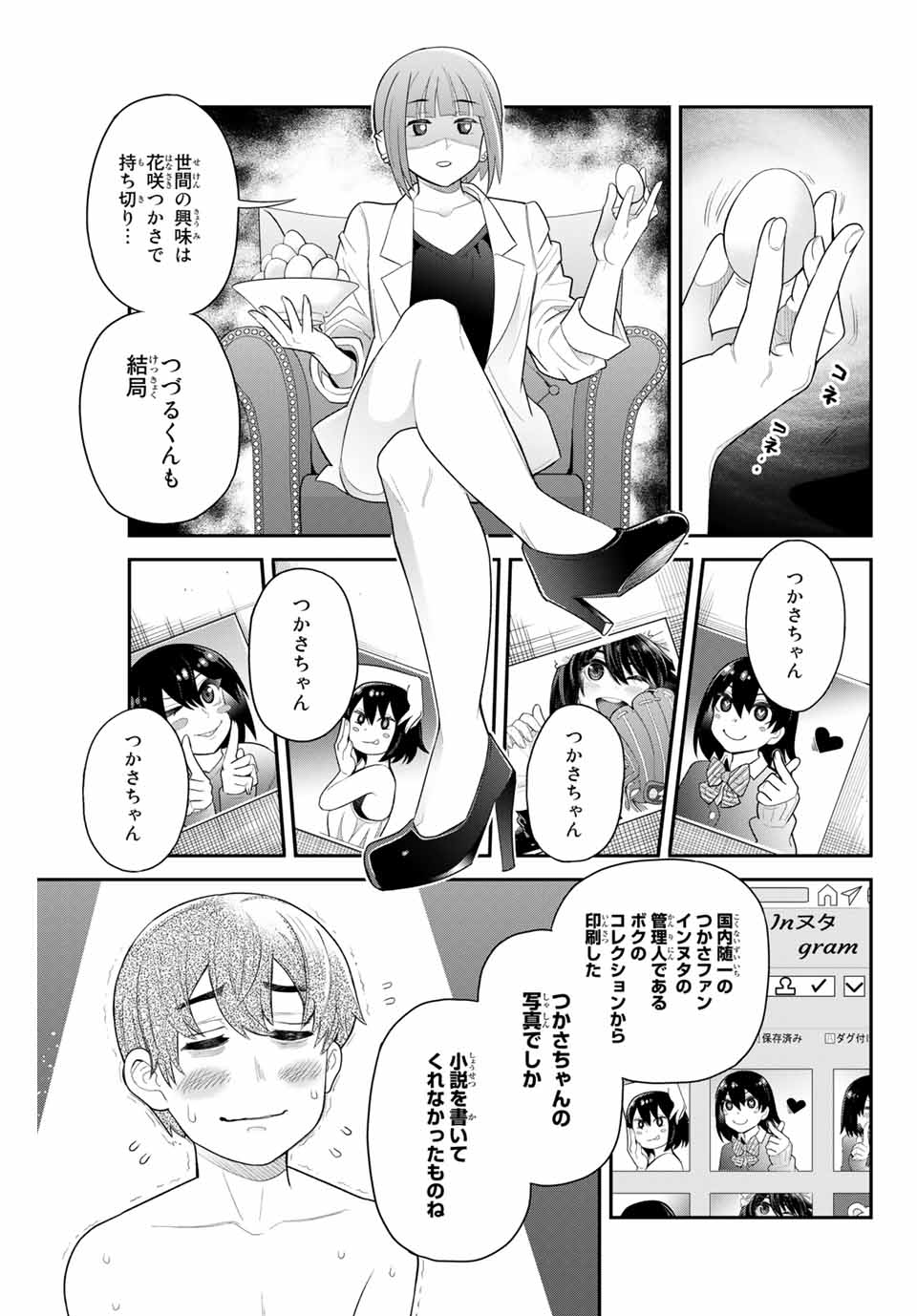 Tsukasa-chan ni Utawareru! - Chapter 49 - Page 3