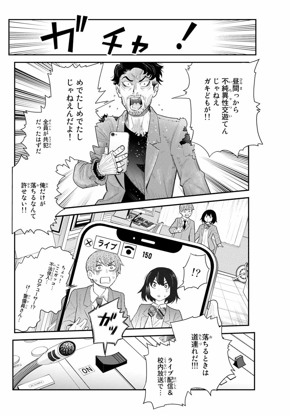 Tsukasa-chan ni Utawareru! - Chapter 50 - Page 10