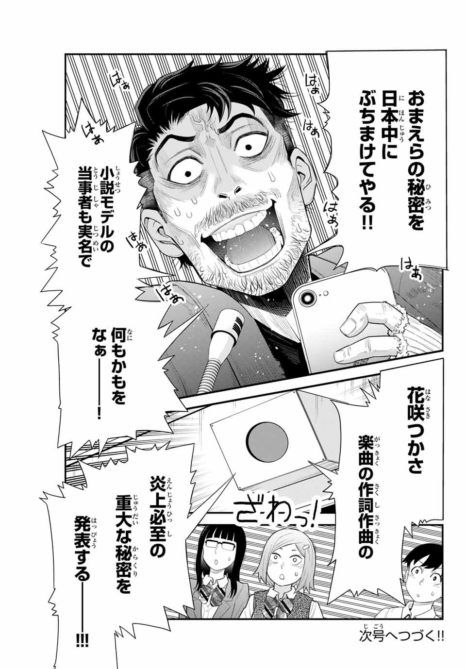 Tsukasa-chan ni Utawareru! - Chapter 50 - Page 11