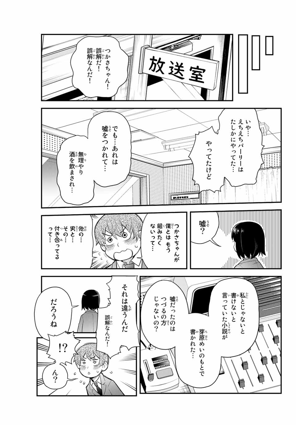 Tsukasa-chan ni Utawareru! - Chapter 50 - Page 7