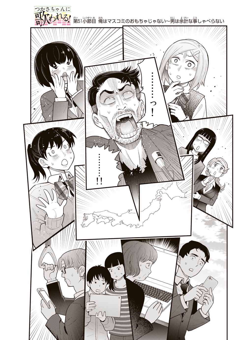 Tsukasa-chan ni Utawareru! - Chapter 51 - Page 1