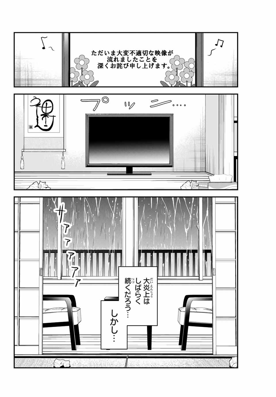 Tsukasa-chan ni Utawareru! - Chapter 51 - Page 10