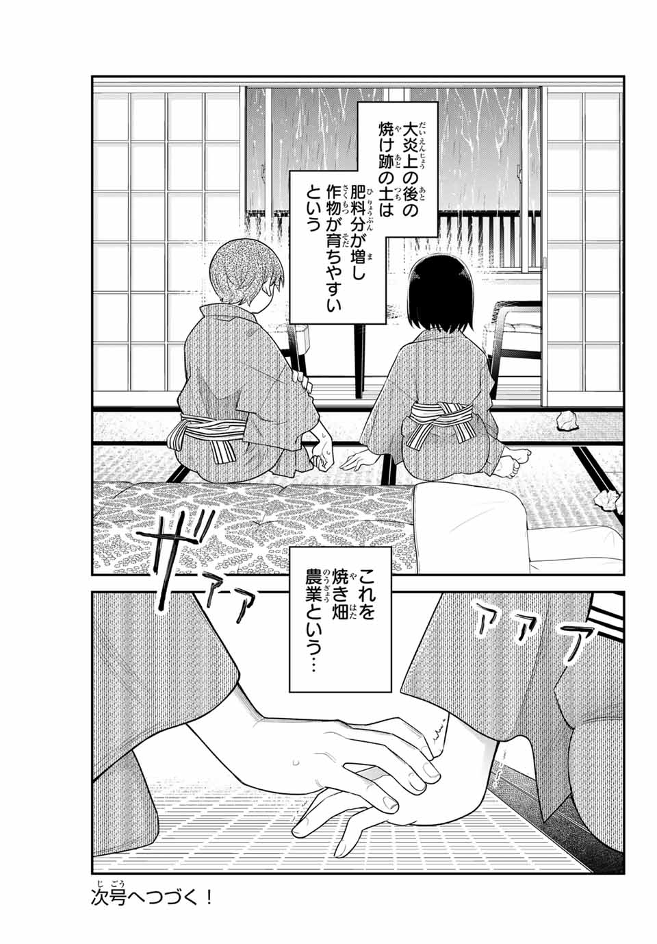 Tsukasa-chan ni Utawareru! - Chapter 51 - Page 11