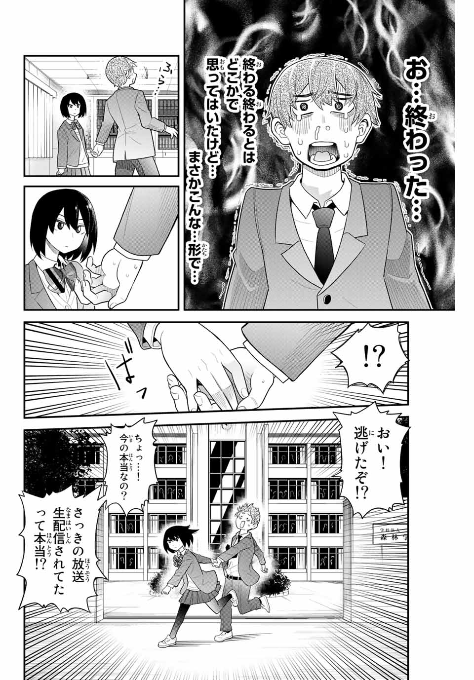 Tsukasa-chan ni Utawareru! - Chapter 51 - Page 2